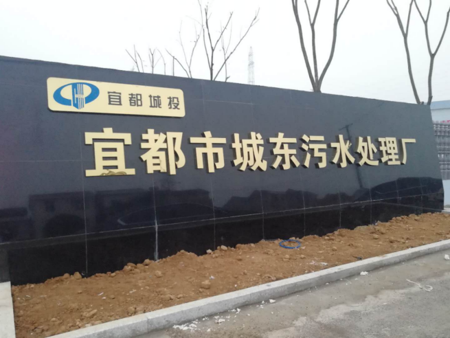 線上+線下雙聯動，米科助力宜都市污水處理廠